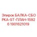 Несущая конструкция Epiroc артикул 1901621019 для буровых кареток