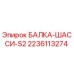 Оригинальная балка шасси 2236113274 Epiroc