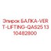 1310482800 БАЛКА-VERT-LIFTING-QAS25 Epiroc