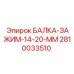 Усиленная балка зажима Epiroc 2810033510 для промышленных станков