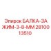 Оригинальная балка зажима Epiroc 2810013510 для штанг 3-8 мм