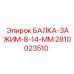Балка зажима для тяжелых буровых установок Epiroc 2810023510
