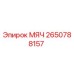 2650788157 МЯЧ Epiroc