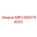 2650794023 МЯЧ Epiroc