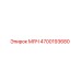 4700193680 МЯЧ Epiroc