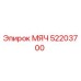 52203700 МЯЧ Epiroc