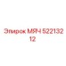 52213212 МЯЧ Epiroc
