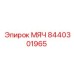 Шар МЯЧ 8440301965 Epiroc для гидросистем буровой техники