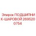 Двухрядный шариковый подшипник 2695200754