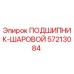 Оригинальный подшипник 57213084 Epiroc в разрезе