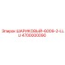 4700000090 Шариковый подшипник 6009-2-LLU Epiroc
