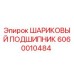 Оригинальный подшипник 6060010484 Epiroc