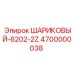 4700000038 Шариковый подшипник 6202-2Z Epiroc