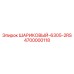 4700000118 Шариковый подшипник 6305-2RS Epiroc