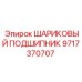 Шариковый подшипник 9717370707 от Epiroc