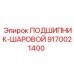 Оригинальный шариковый подшипник 9170021400 для техники Эпирок