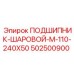 502500900 ПОДШИПНИК-ШАРОВОЙ-M-110-240X50 Epiroc