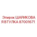 Втулка шаровая оригинальная Epiroc 87001671