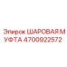4700922572 ШАРОВАЯ МУФТА Epiroc