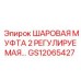 GS12065427 ШАРОВАЯ МУФТА 2 РЕГУЛИРУЕМАЯ… Epiroc