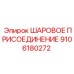 9106180272 ШАРОВОЕ ПРИСОЕДИНЕНИЕ Epiroc