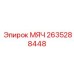 2635288448 МЯЧ Epiroc