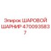 4700935837 ШАРОВОЙ ШАРНИР Epiroc