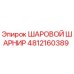 4812160389 ШАРОВОЙ ШАРНИР Epiroc