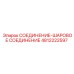 4812222597 СОЕДИНЕНИЕ-ШАРОВОЕ СОЕДИНЕНИЕ Epiroc
