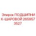 Шаровой шарнир 2659573527 производства Epiroc для горного оборудования