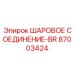 87003424 ШАРОВОЕ СОЕДИНЕНИЕ-BR Epiroc