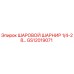 GS12019071 ШАРОВОЙ ШАРНИР 1/4-28… Epiroc