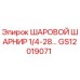GS12019071 ШАРОВОЙ ШАРНИР 1/4-28… Epiroc
