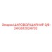 GS12024702 ШАРОВОЙ ШАРНИР 3/8-24 Epiroc
