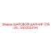 GS12032141 ШАРОВОЙ ШАРНИР 7/16-20… Epiroc