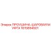 1615894501 ПРОУШИНА-ШАРОВАЯ МУФТА Epiroc