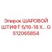 GS12065854 ШАРОВОЙ ШТИФТ 5/16-18 X… Epiroc