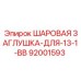 92001593 ШАРОВАЯ ЗАГЛУШКА-ДЛЯ-13-1-BB Epiroc
