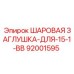 92001595 ШАРОВАЯ ЗАГЛУШКА-ДЛЯ-15-1-BB Epiroc
