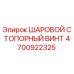 4700922325 ШАРОВОЙ СТОПОРНЫЙ ВИНТ Epiroc