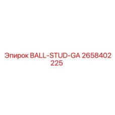 2658402225 BALL-STUD-GA Epiroc