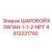 4812221792 ШАРОВОЙ КЛАПАН-1-1-2-NPT Epiroc