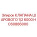 Высоконапорный шаровой клапан 6000 PSI HC60886000