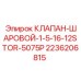 Шаровой клапан для бурового оборудования Epiroc 2236206815