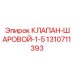 Фото шарового клапана Epiroc номер 1310711393