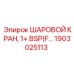 1903025113 ШАРОВОЙ КРАН, 1+ BSP(F…) Epiroc