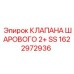 Фланцевый шаровой клапан 2+ SS 1622972936 для бурового раствора