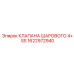 Шаровой клапан 4+ SS 1622972940 для систем сжатого воздуха Epiroc