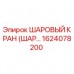 Оригинальный шаровой клапан Epiroc 1624078200