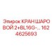 1624625693 КРАН ШАРОВОЙ 2+BL16G Epiroc